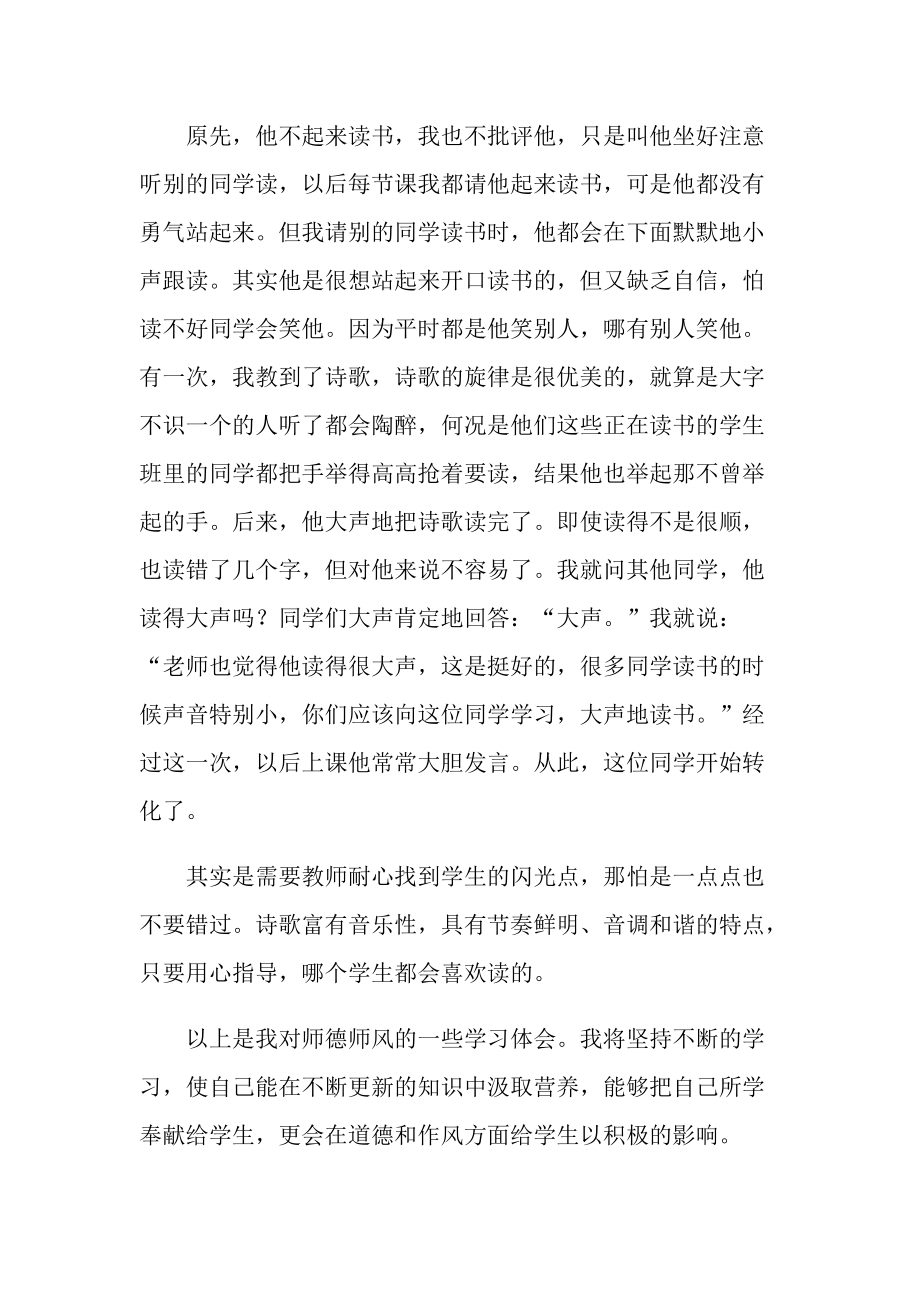 师德师风建设心得10篇.doc_第3页