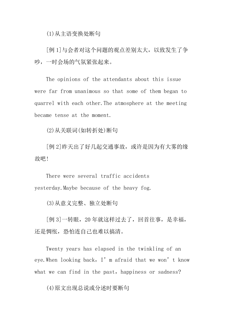 大学英语四级翻译高分经验指导.doc_第2页