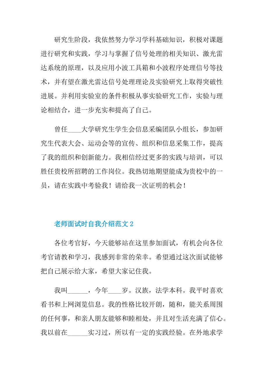 老师面试时自我介绍范文.doc_第2页