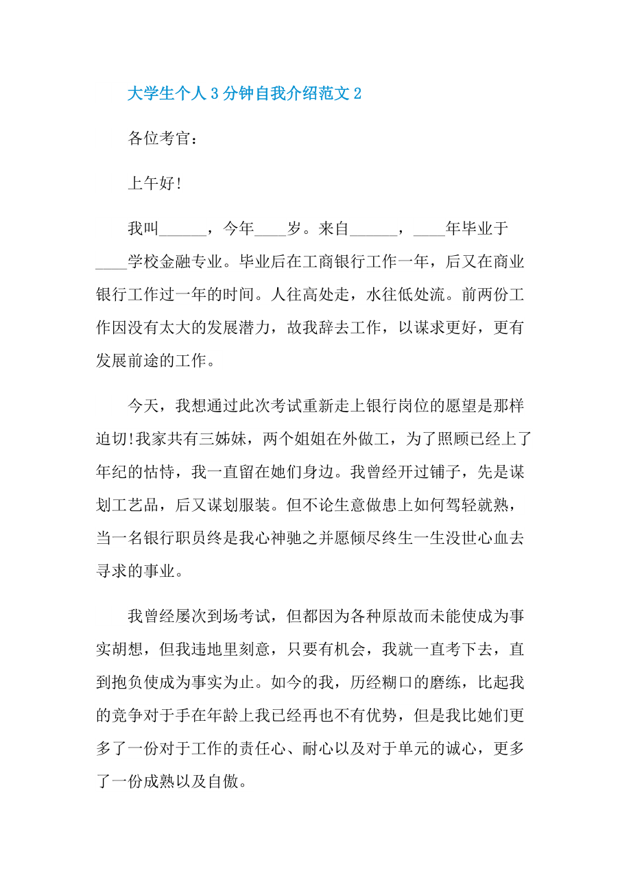 大学生个人3分钟自我介绍范文.doc_第2页