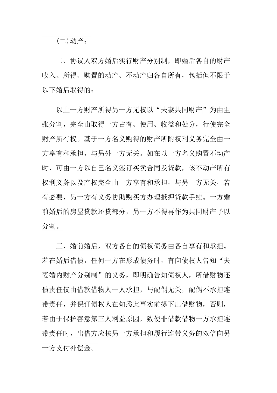 最简单的夫妻离婚合同协议书.doc_第2页