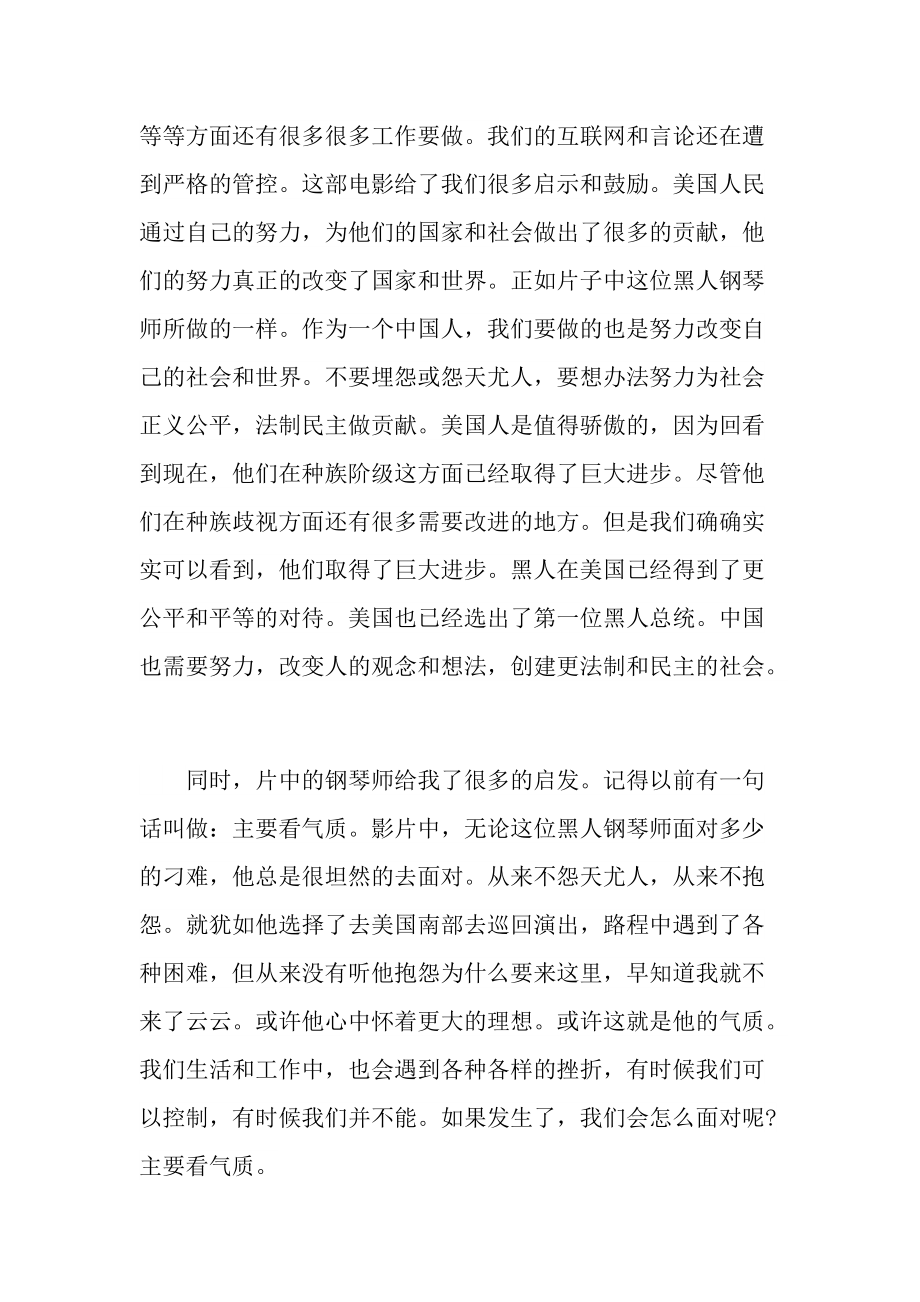 绿皮书观后心得10篇.doc_第2页