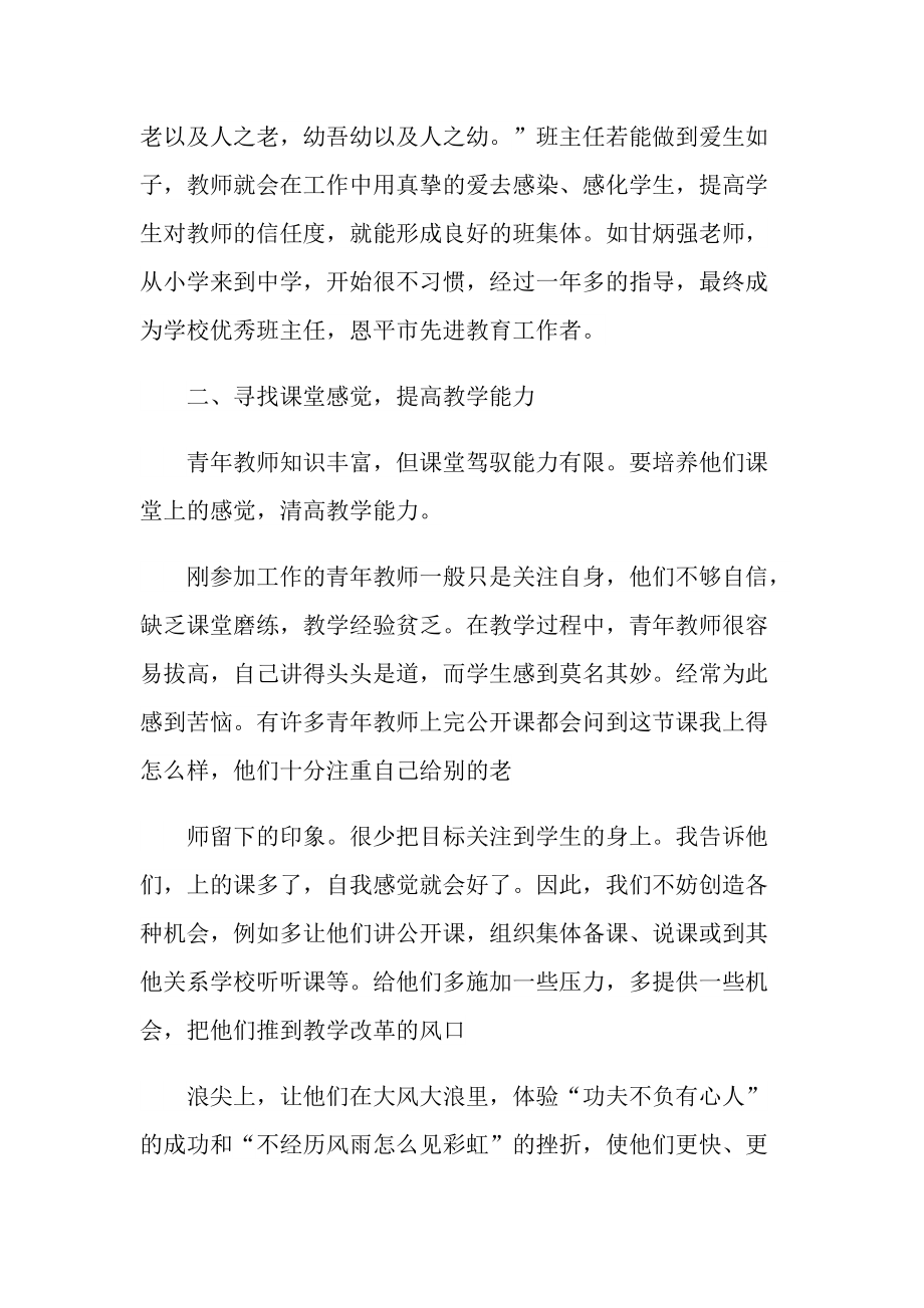 青年教师成长心得10篇.doc_第2页