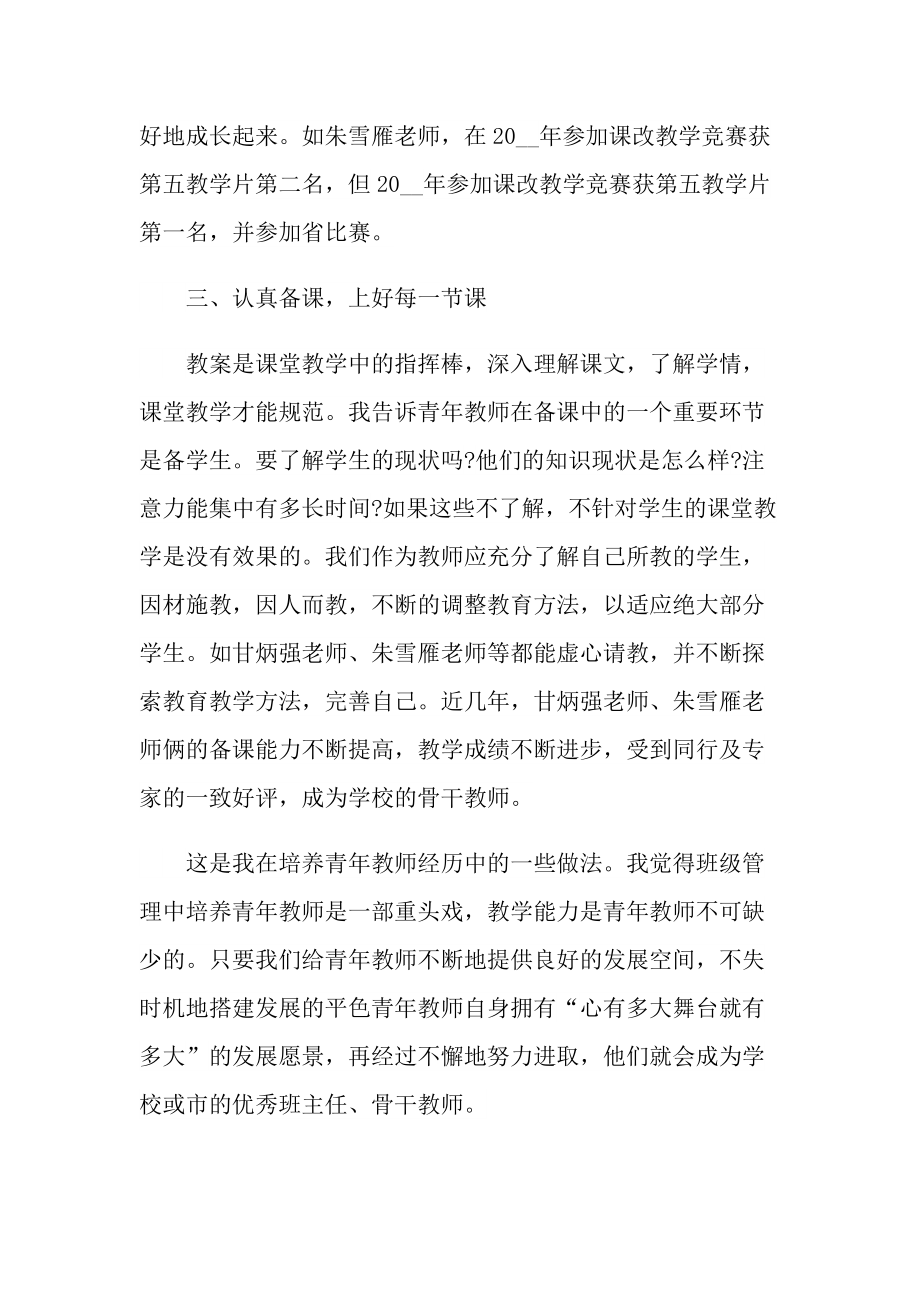 青年教师成长心得10篇.doc_第3页