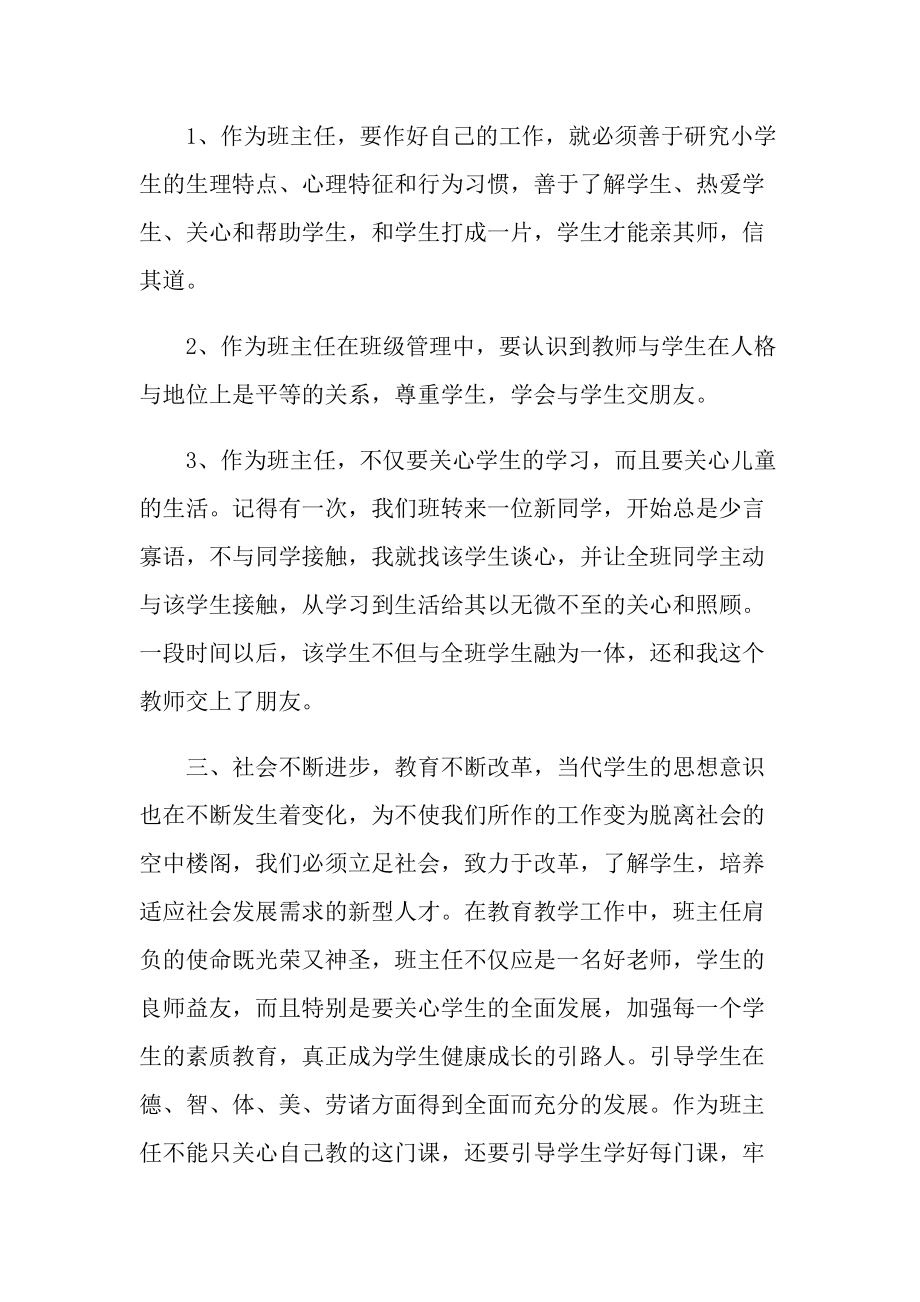 教师班级管理心得大全10篇.doc_第2页