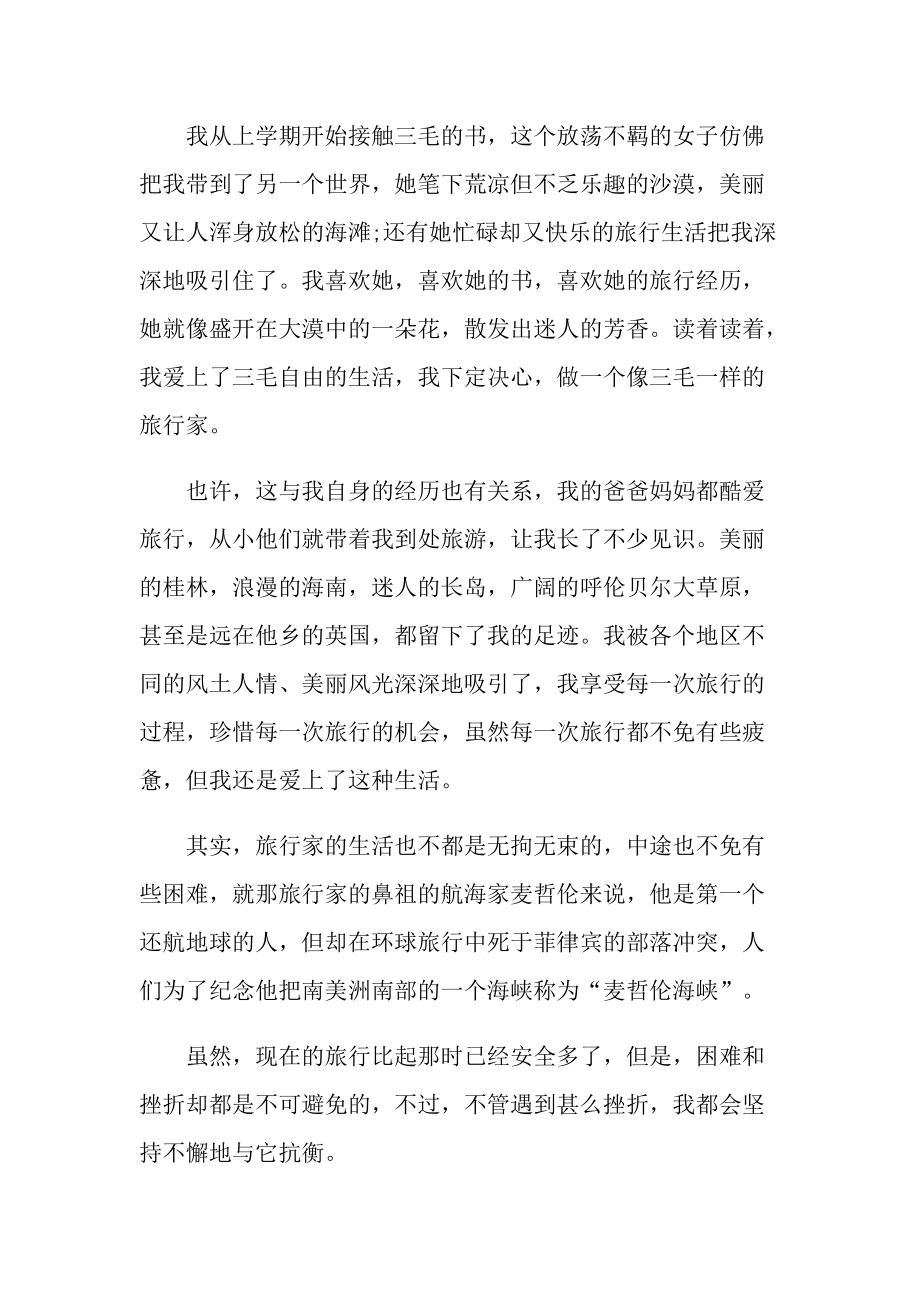 理想励志演讲稿三分钟.doc_第3页