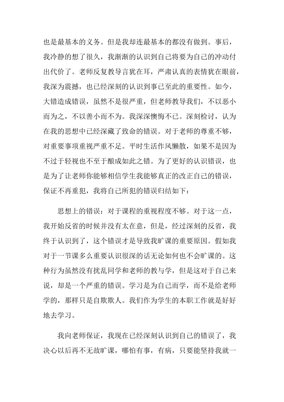 学生旷课检讨保证书.doc_第2页