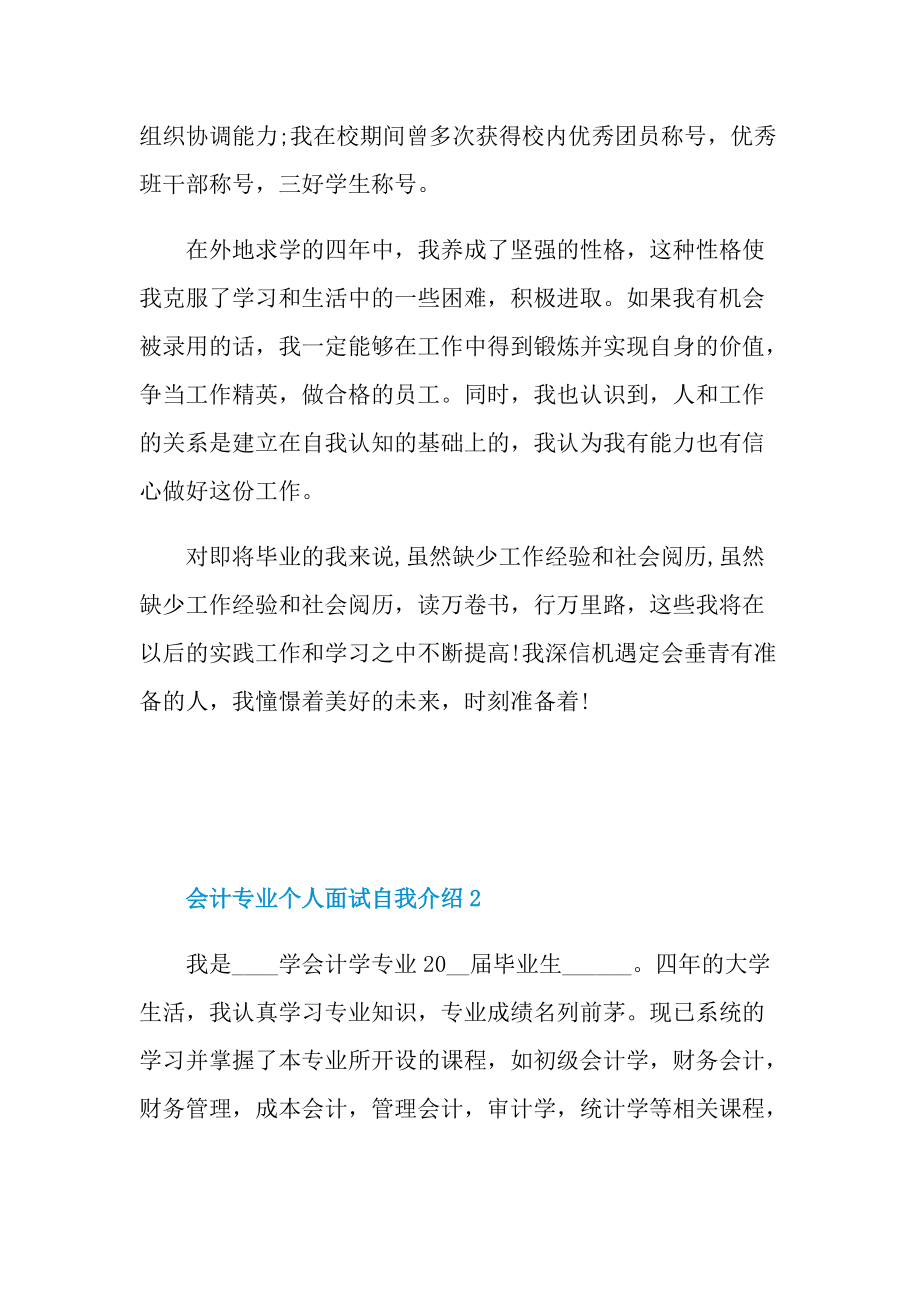 会计专业个人面试自我介绍.doc_第2页