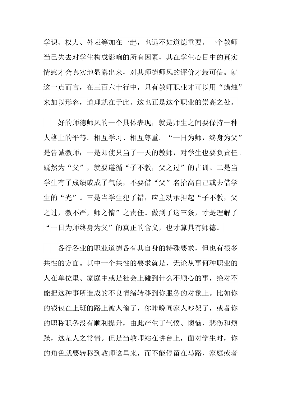 师德师风主题优秀演讲稿.doc_第2页