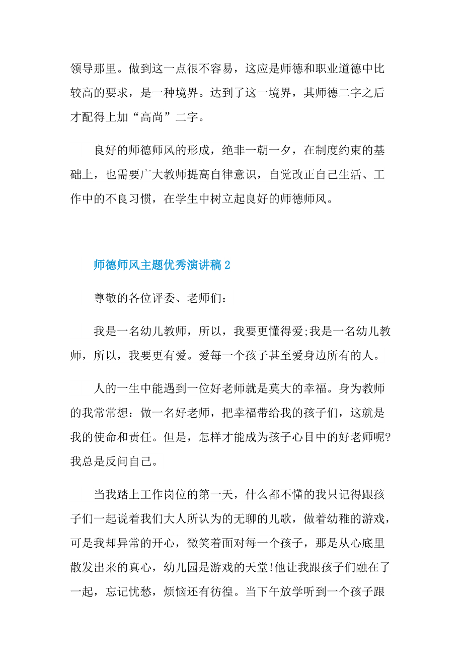 师德师风主题优秀演讲稿.doc_第3页