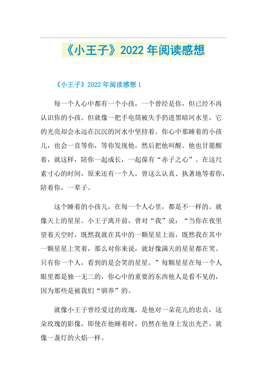 《小王子》2022年阅读感想.doc_第1页