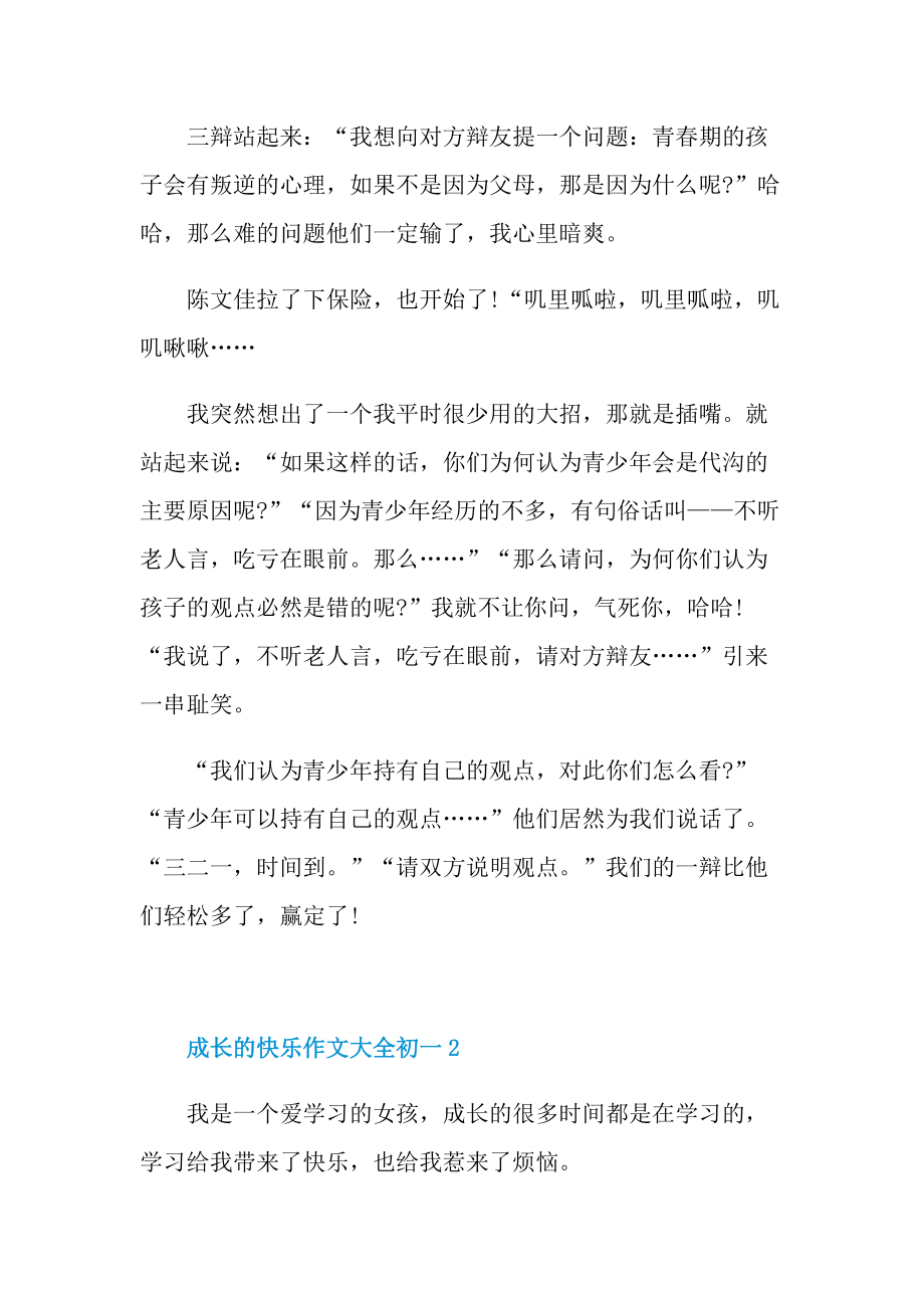 成长的快乐作文大全初一.doc_第2页