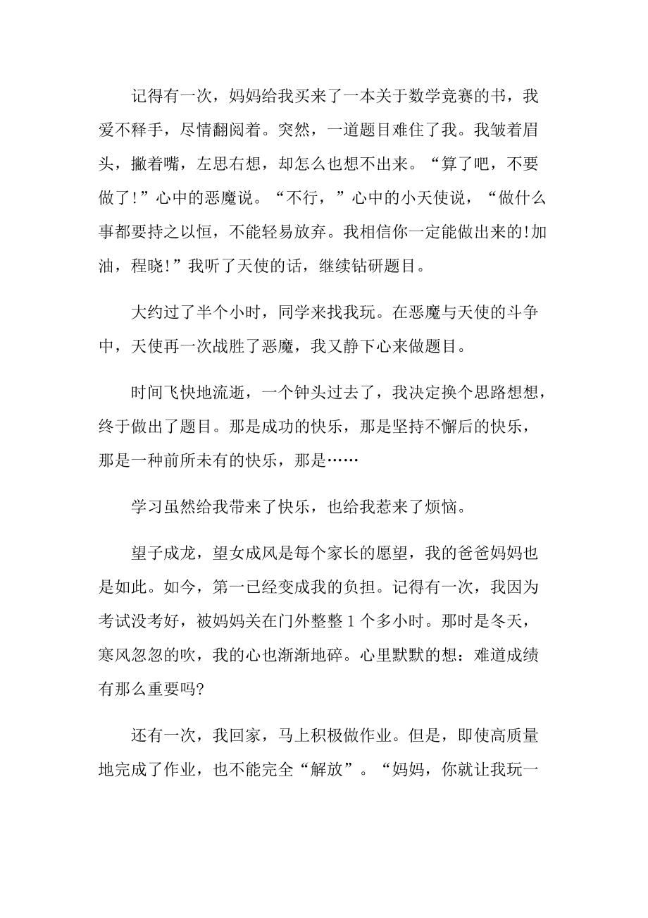 成长的快乐作文大全初一.doc_第3页