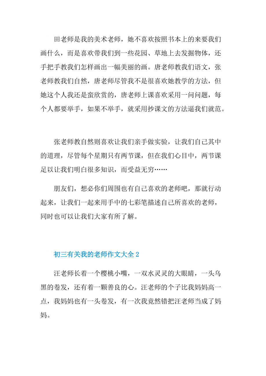 初三有关我的老师作文大全.doc_第2页