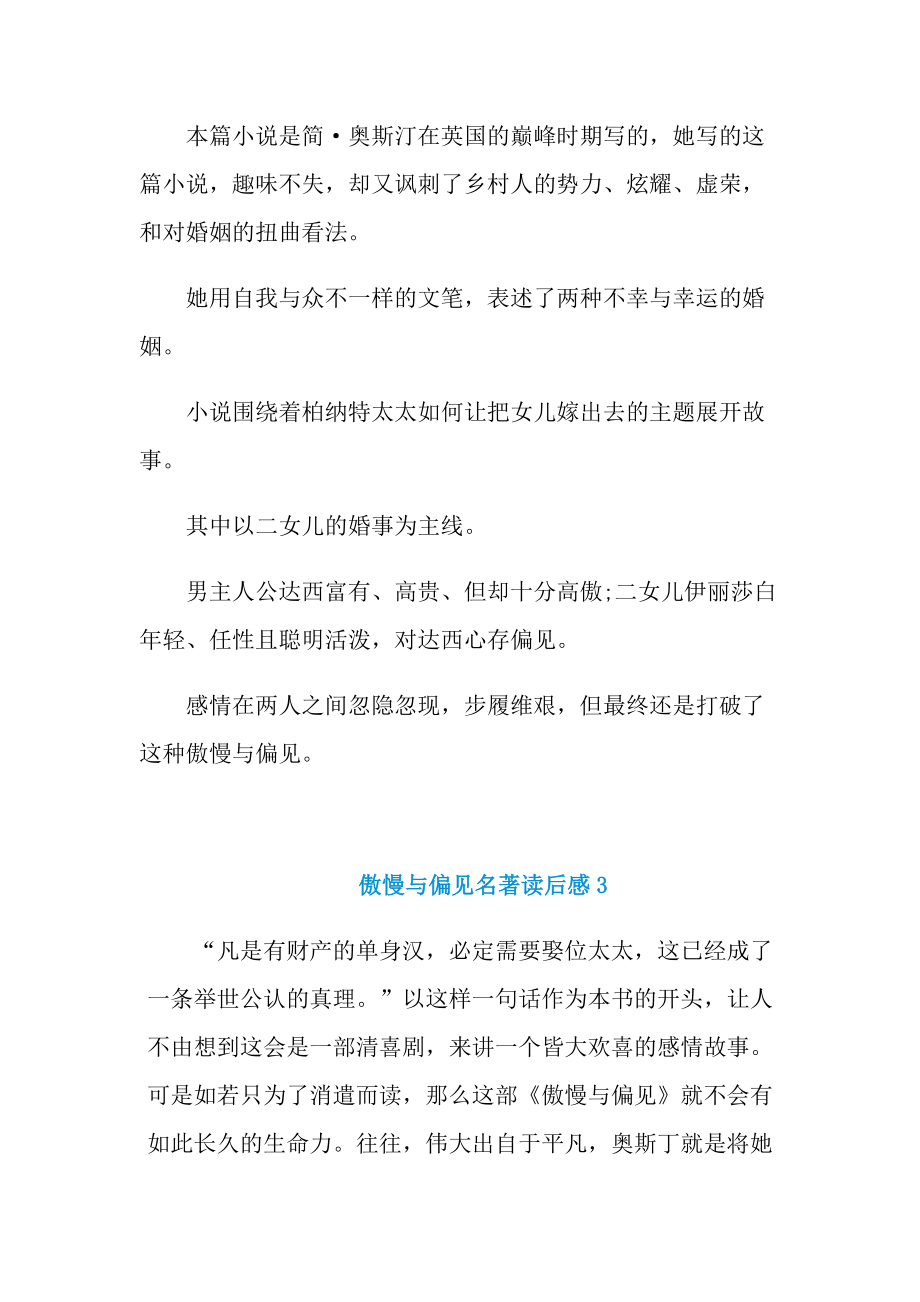 傲慢与偏见名著读后感五篇.doc_第3页