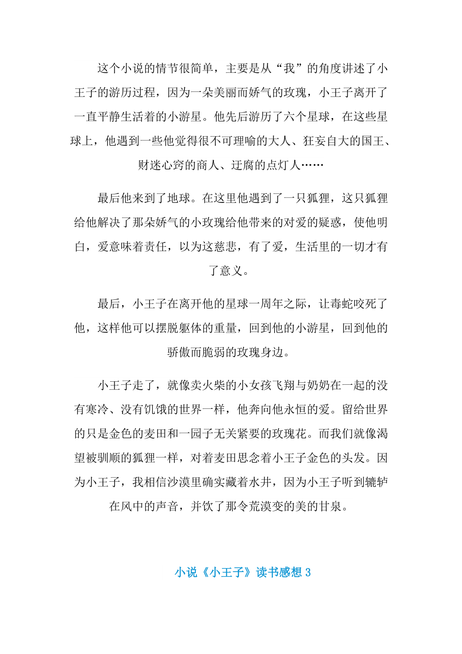 小说《小王子》读书感想.doc_第3页