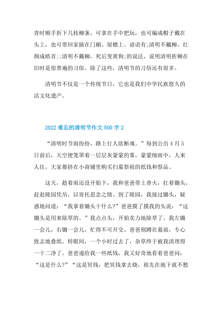 2022难忘的清明节作文500字.doc_第2页