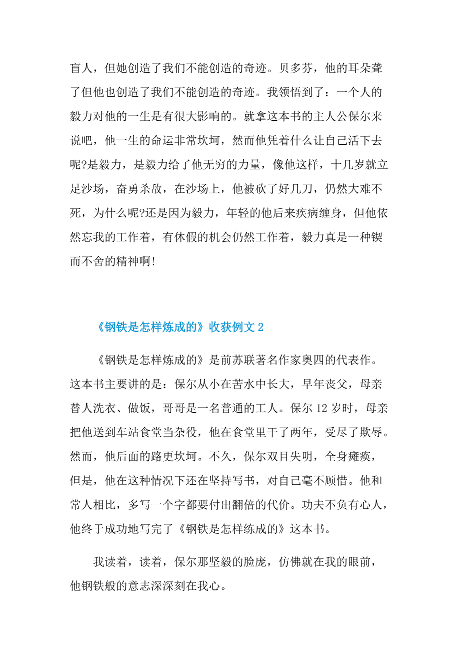 《钢铁是怎样炼成的》收获例文.doc_第2页