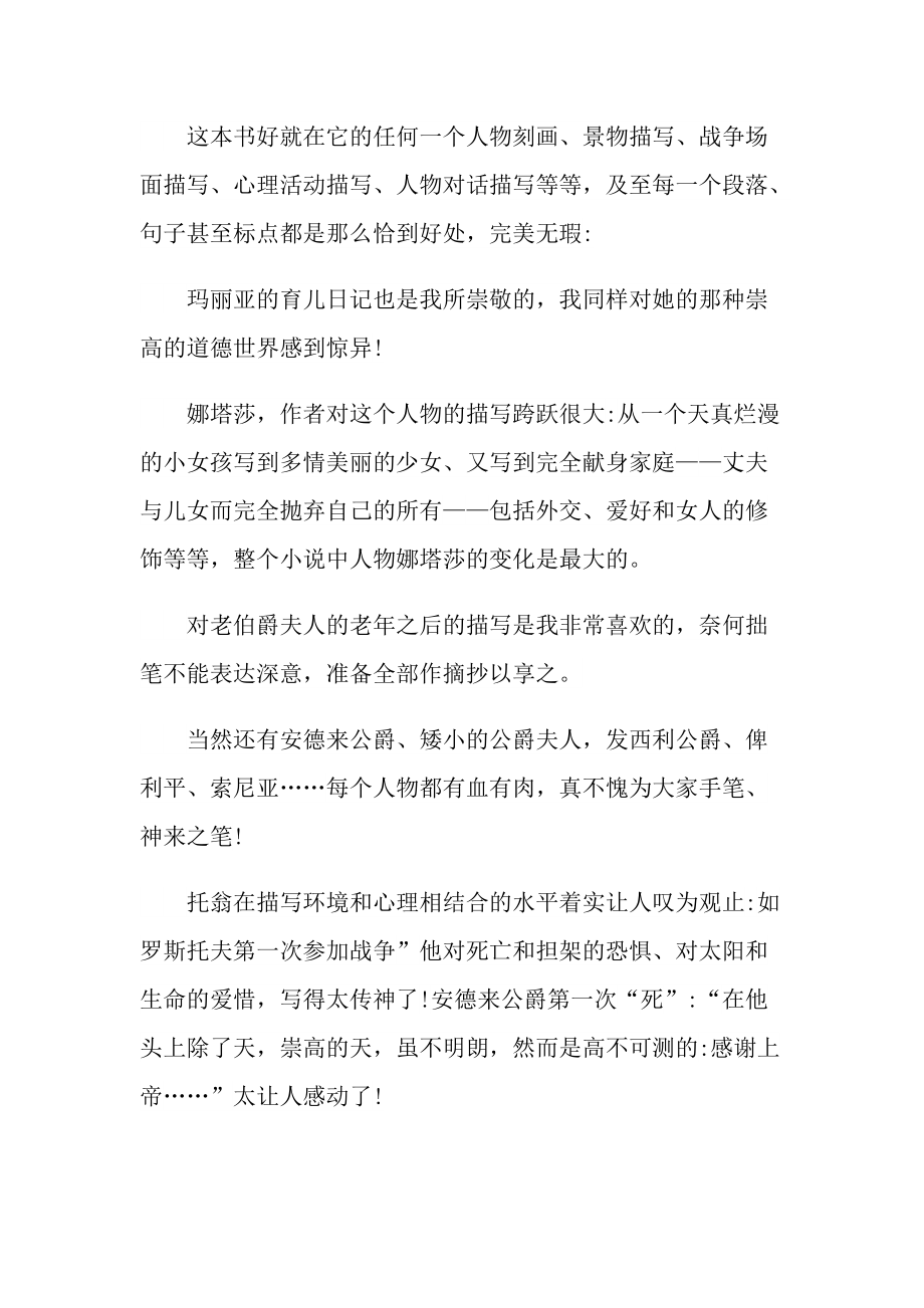 《战争与和平》读书感想满分范文.doc_第3页