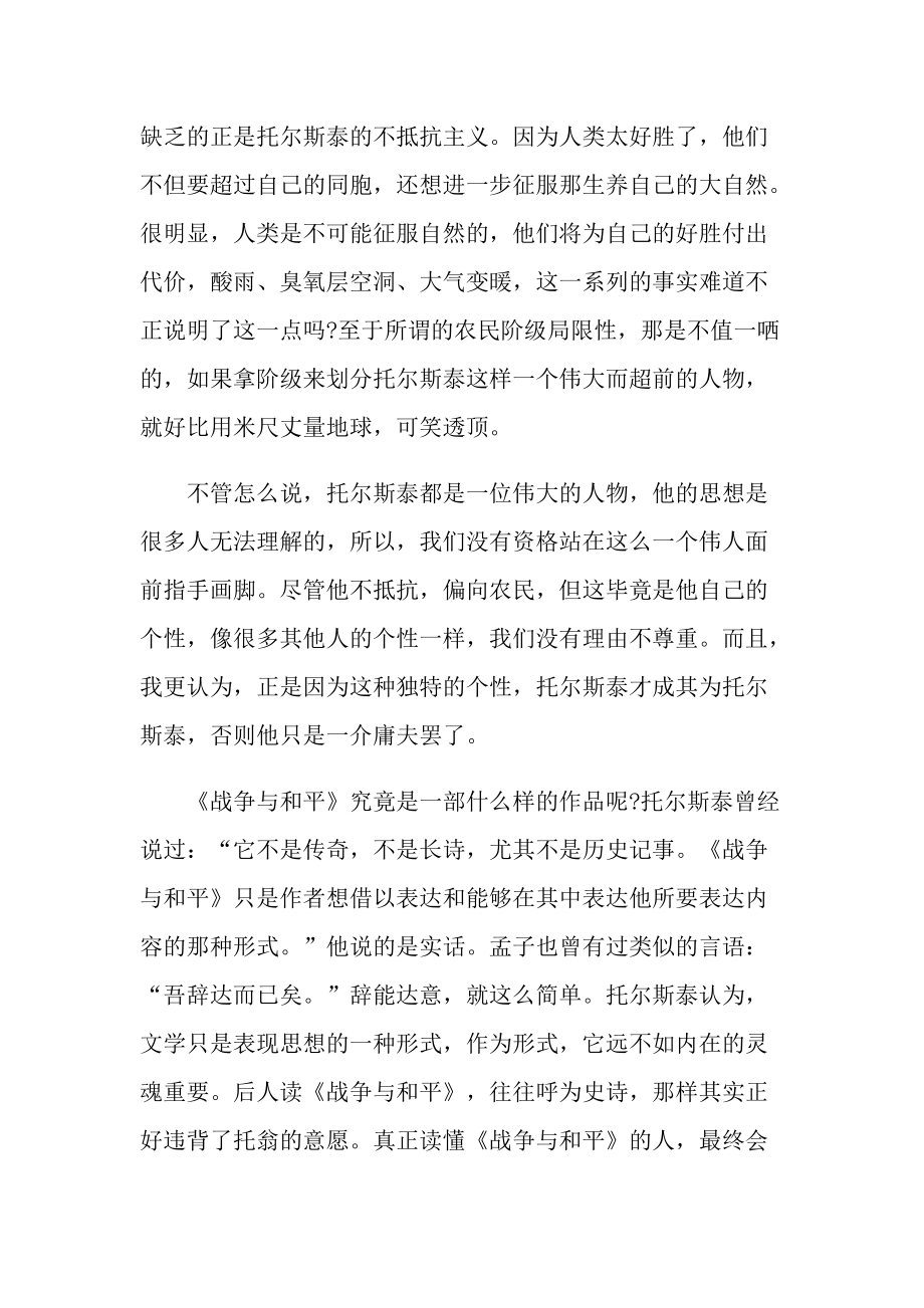 小说《战争与和平》心得例文.doc_第2页