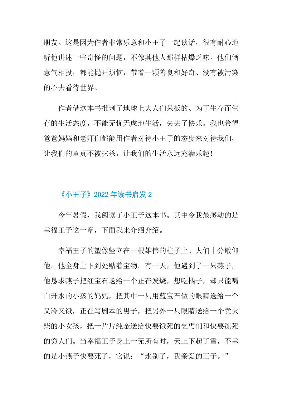 《小王子》2022年读书启发.doc_第2页