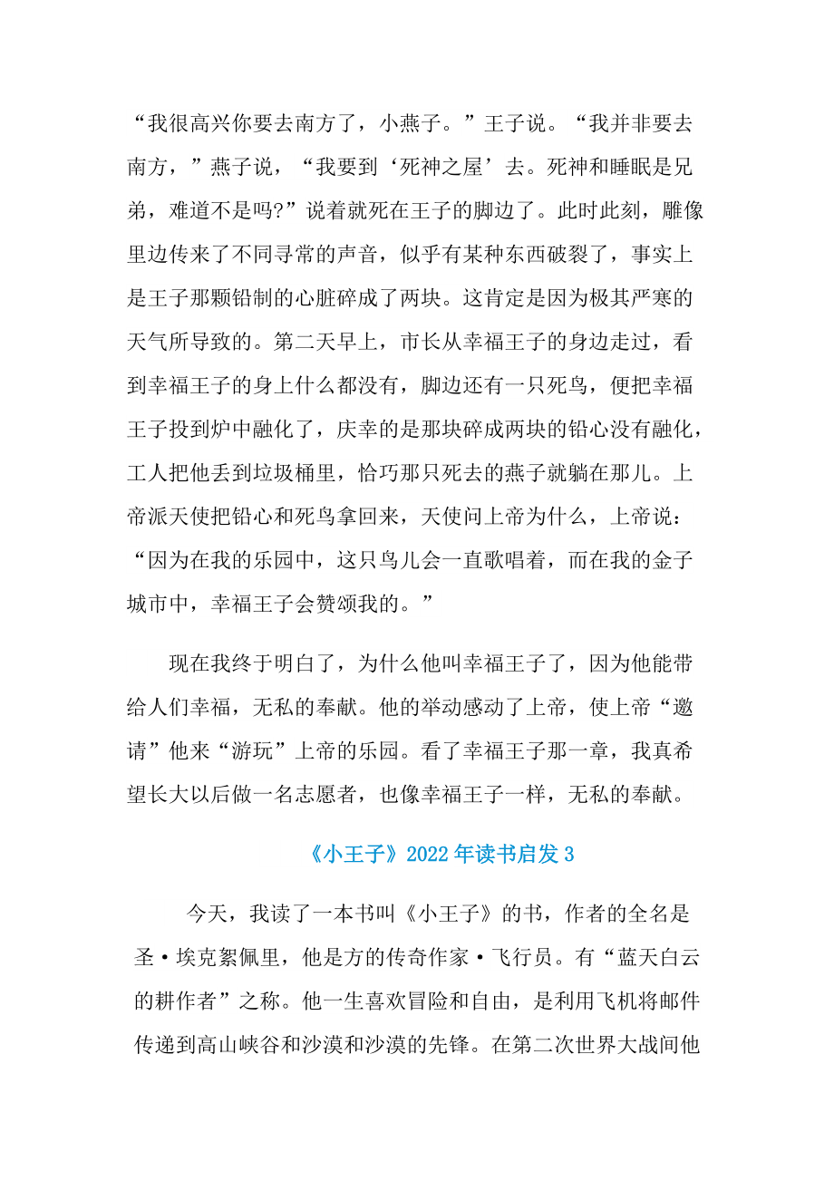 《小王子》2022年读书启发.doc_第3页