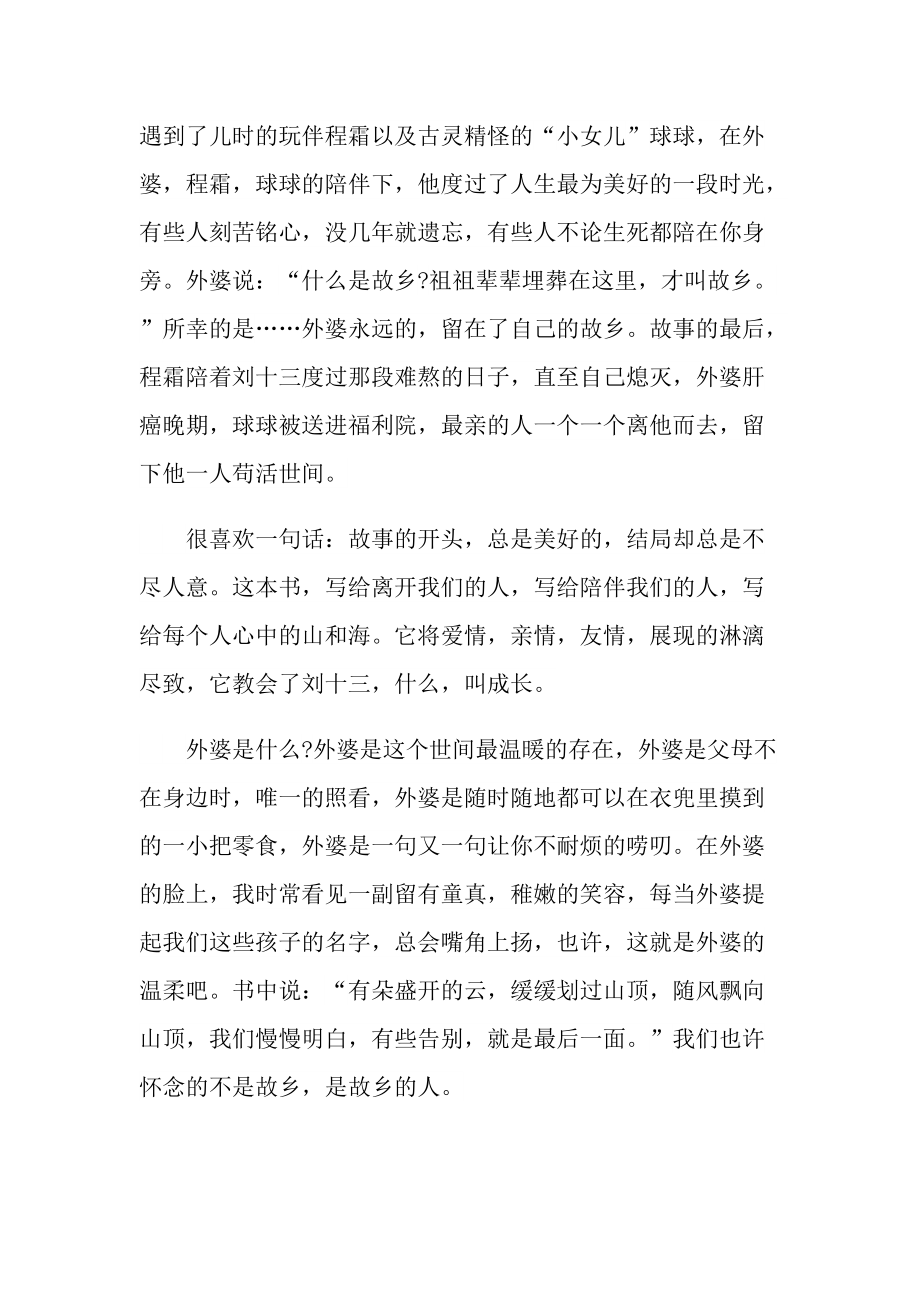 云边有个小卖部小说初中读后感.doc_第2页