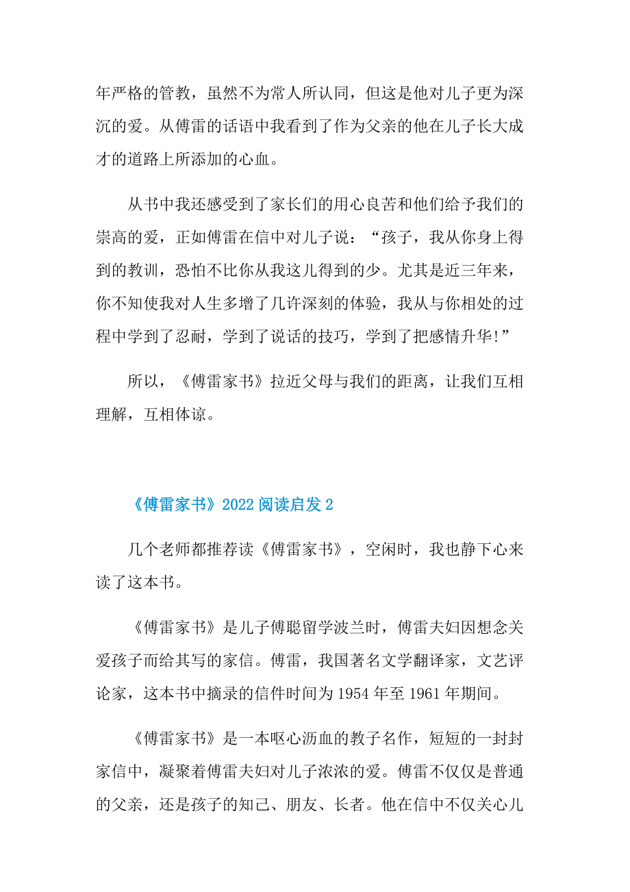 《傅雷家书》2022阅读启发.doc_第2页