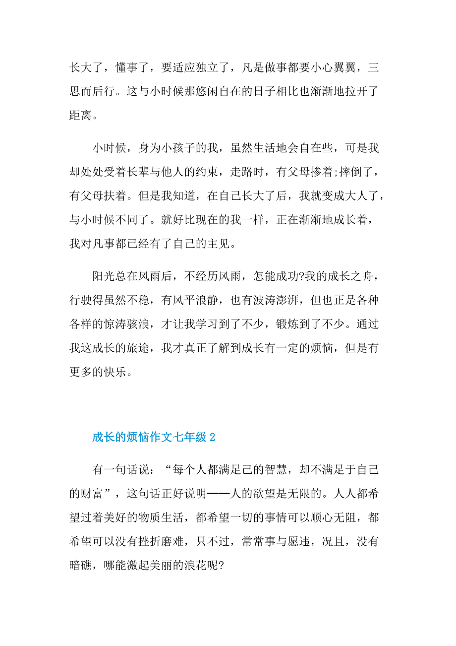 成长的烦恼作文七年级.doc_第2页