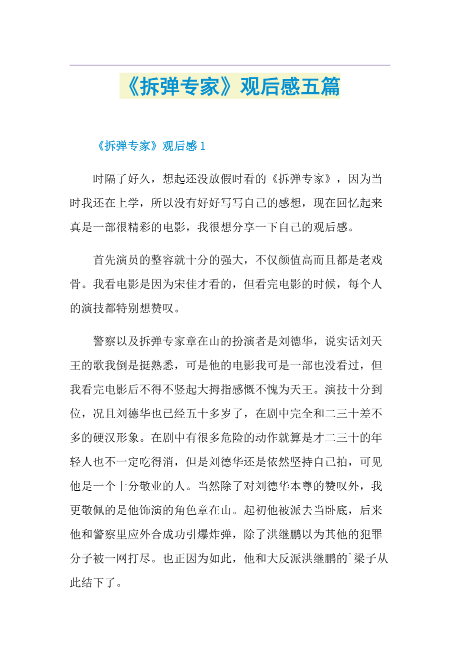 《拆弹专家》观后感五篇.doc_第1页