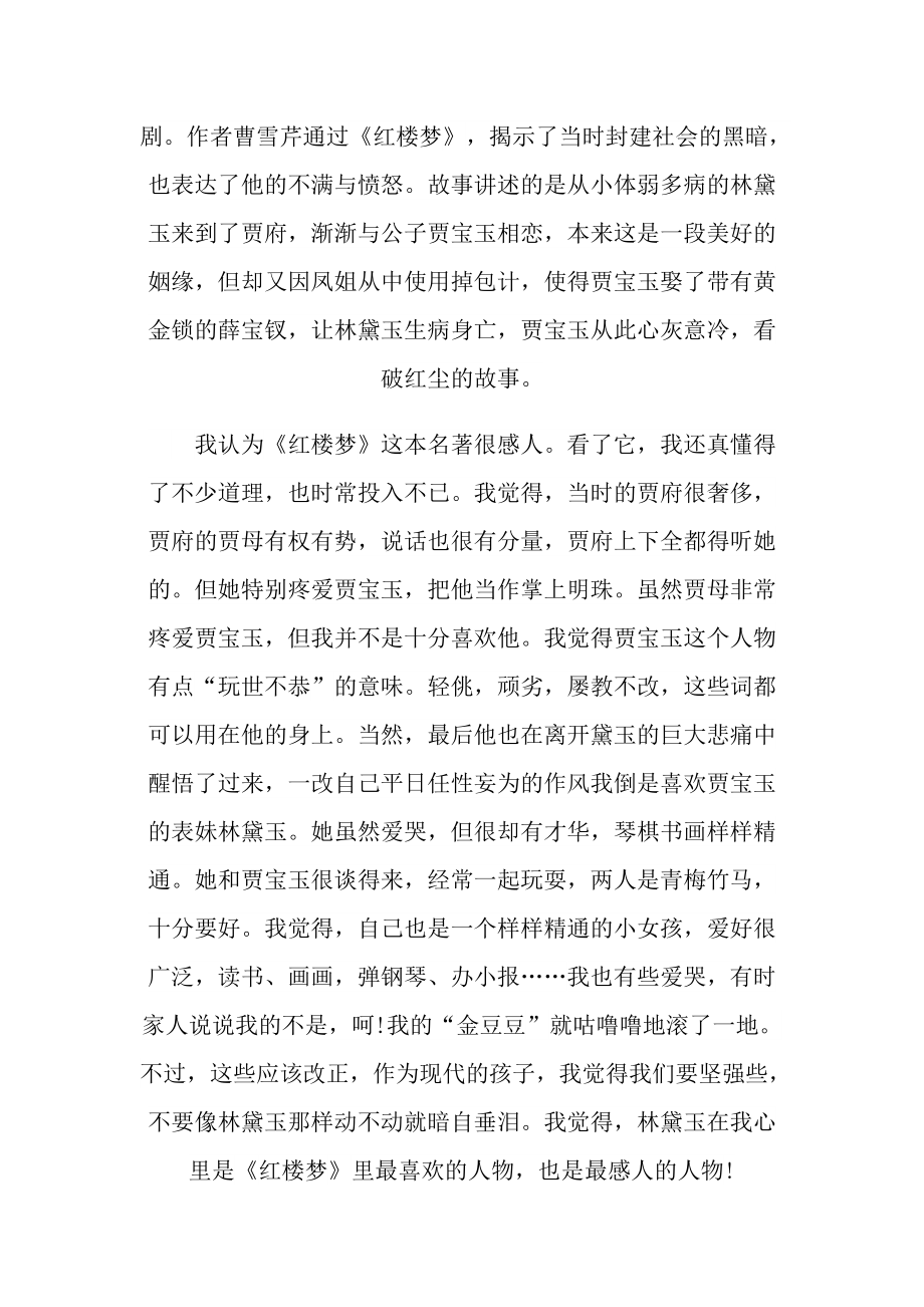 关于红楼梦读书笔记最新.doc_第3页