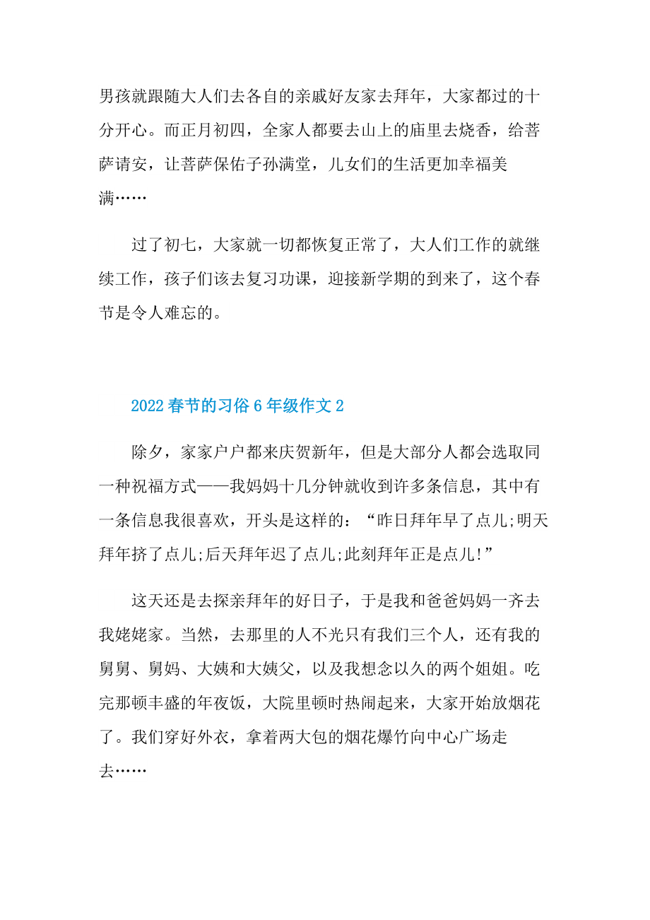 2022春节的习俗6年级作文6篇.doc_第2页