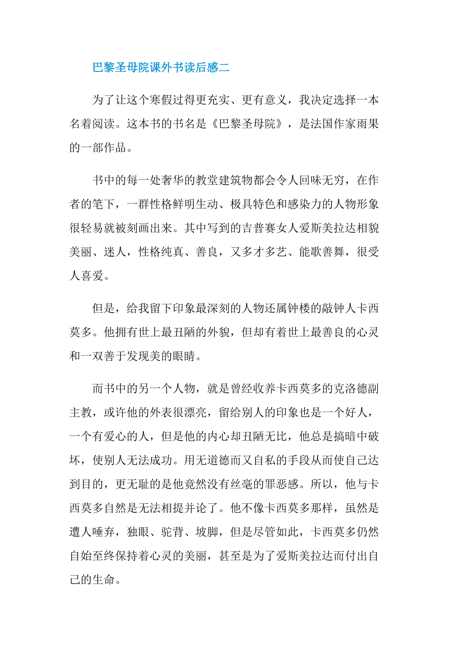 巴黎圣母院课外书读后感.doc_第3页