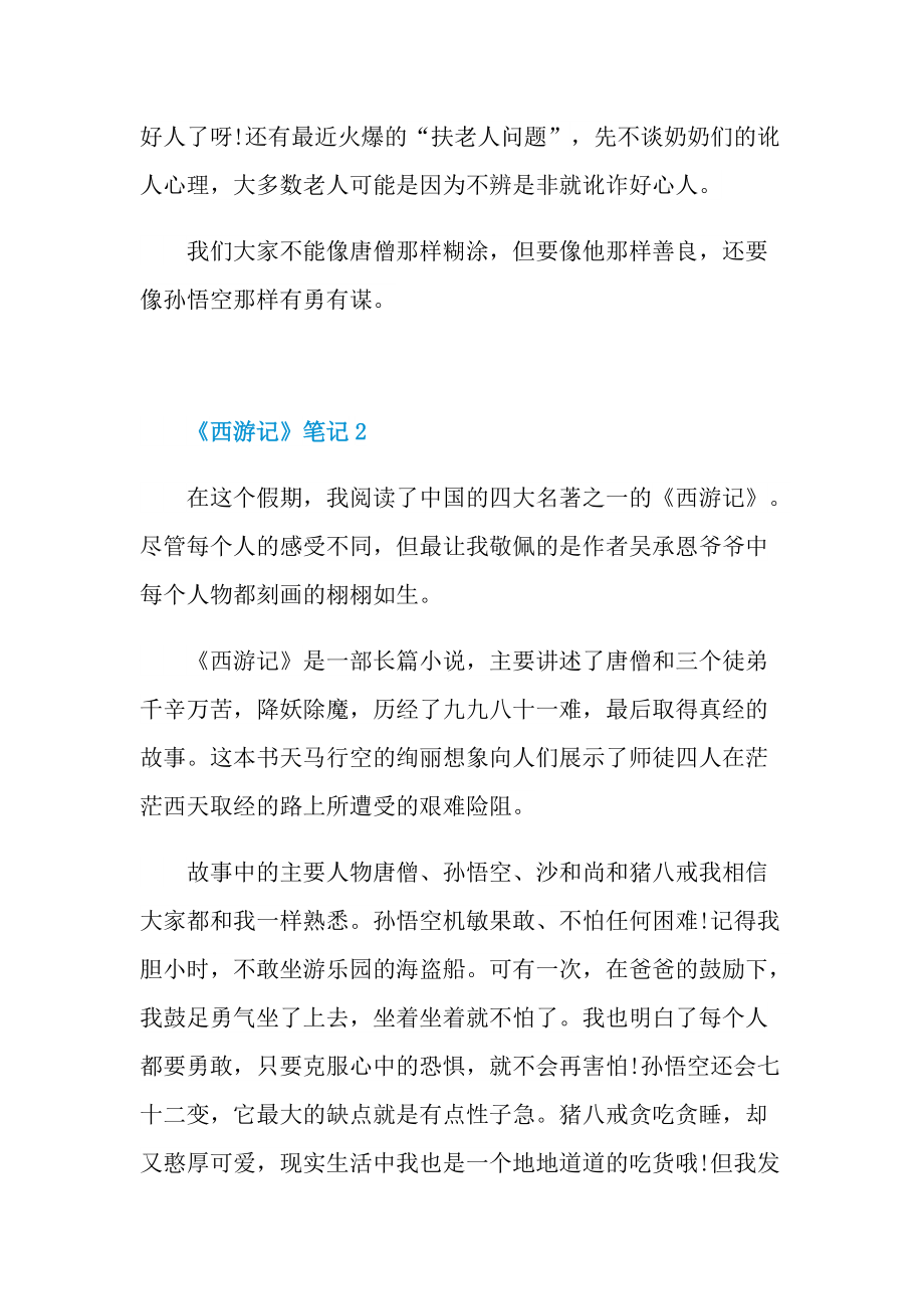 《西游记》笔记七篇.doc_第2页