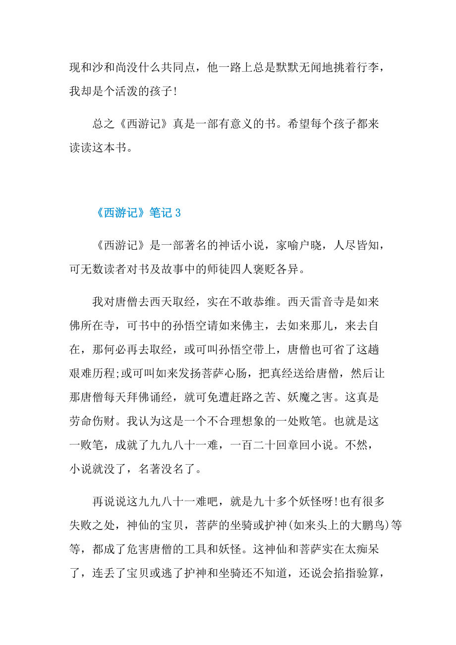 《西游记》笔记七篇.doc_第3页