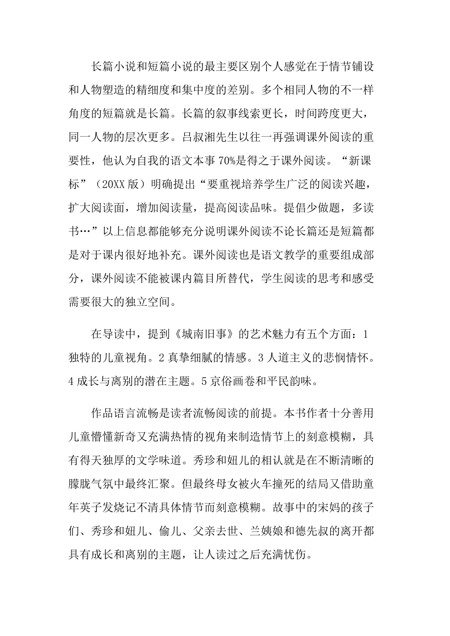 城南旧事课文读后感五篇.doc_第3页