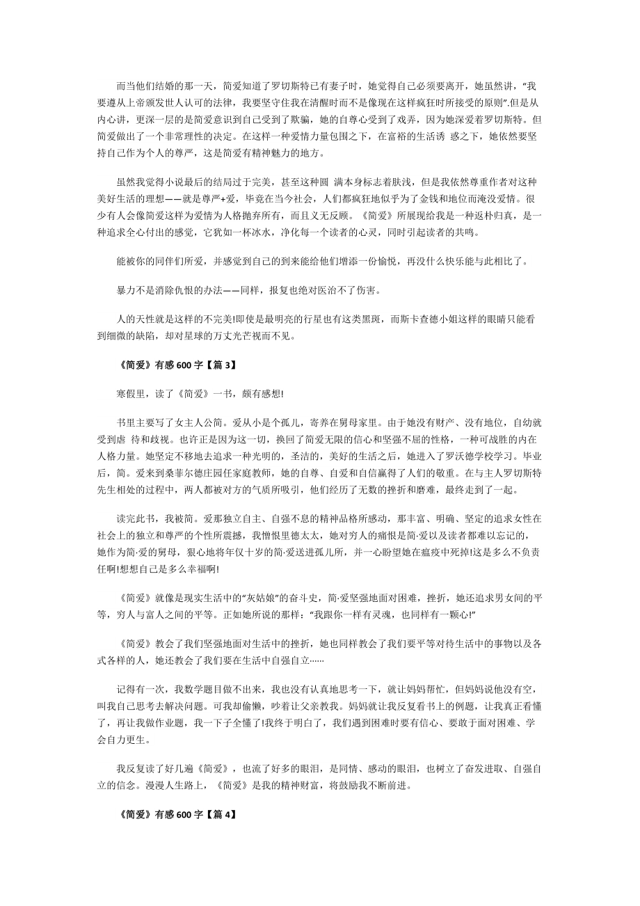 《简爱》有感600字精选.doc_第2页