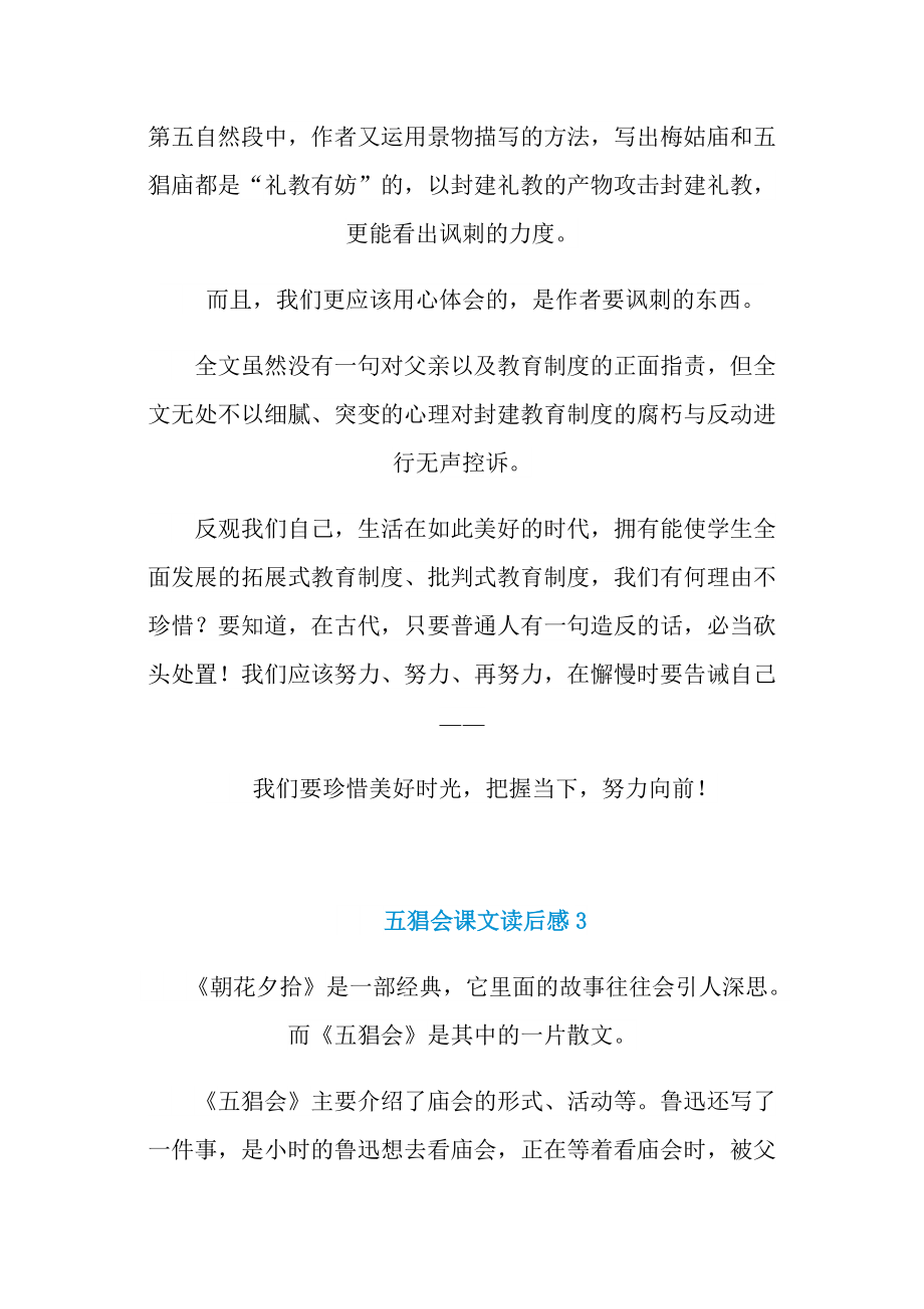 五猖会课文读后感七篇.doc_第3页