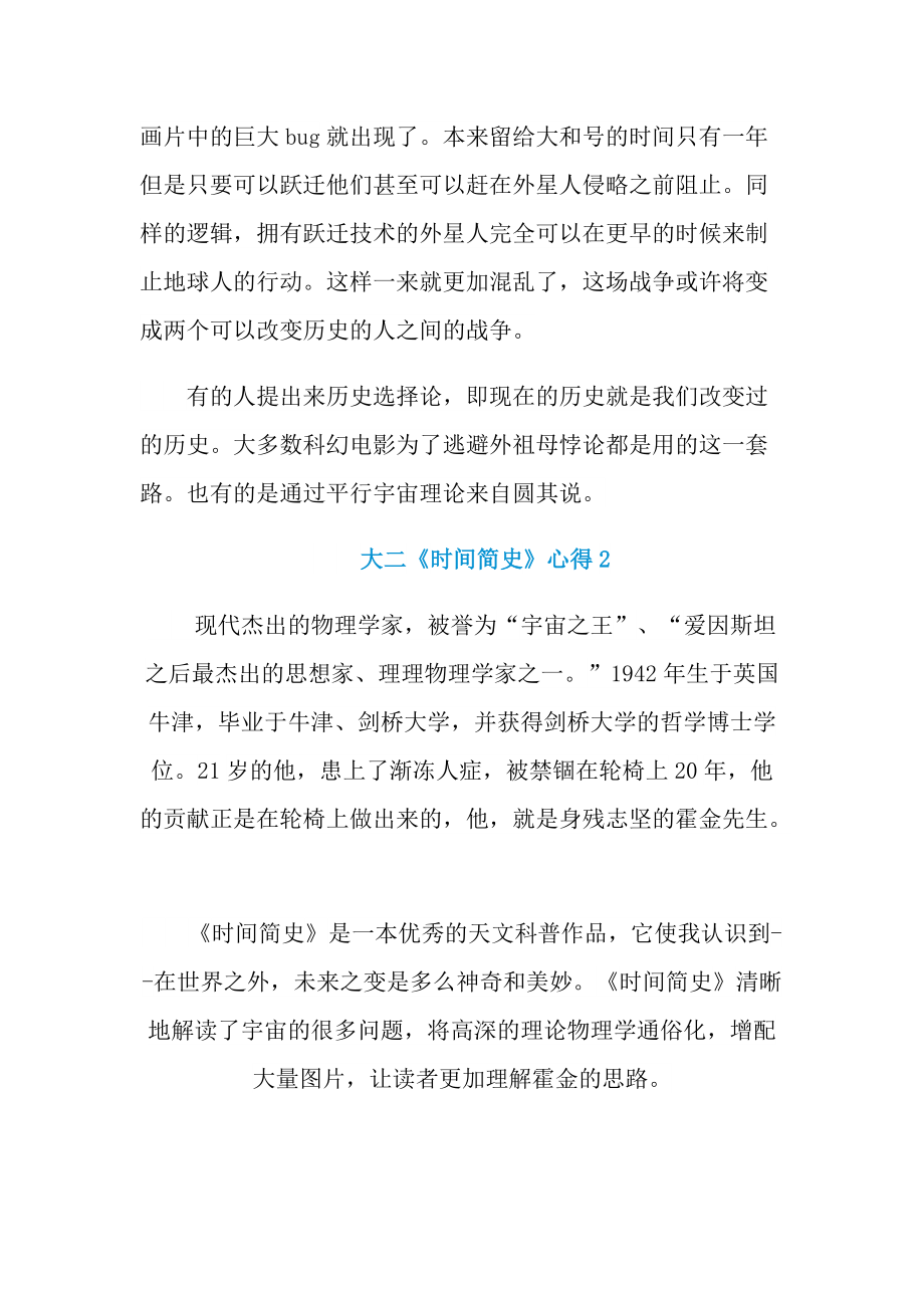 大二《时间简史》心得.doc_第2页