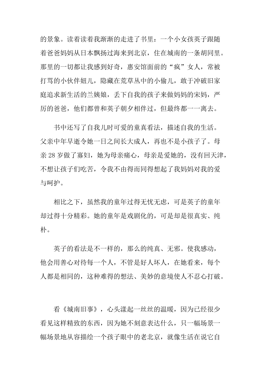 城南旧事课外书读后感.doc_第3页