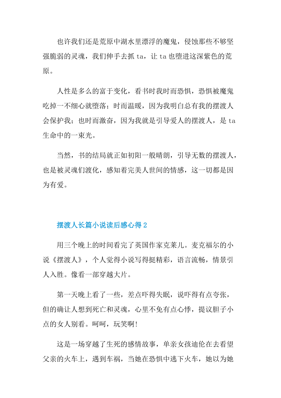 摆渡人长篇小说读后感心得.doc_第2页