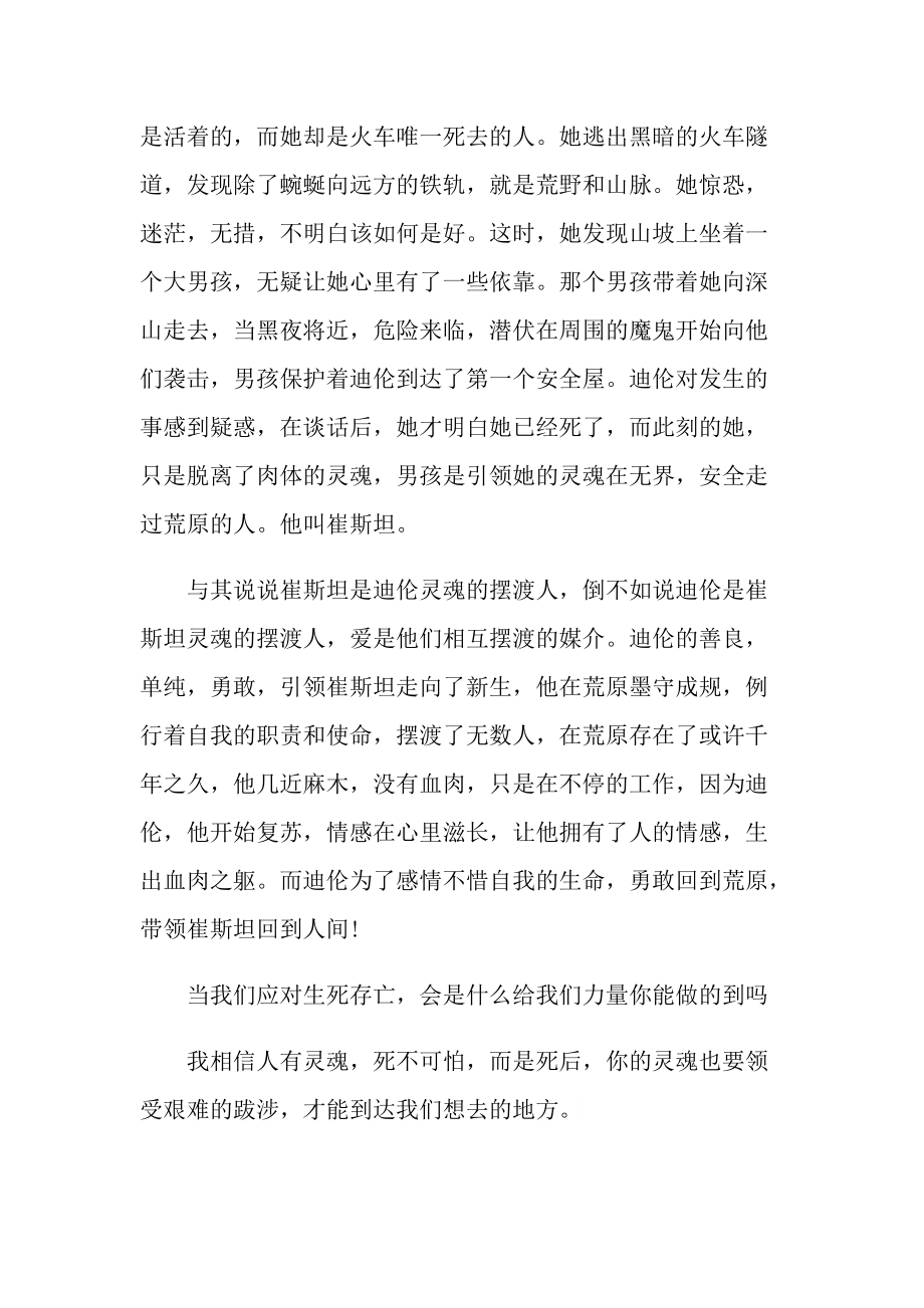 摆渡人长篇小说读后感心得.doc_第3页