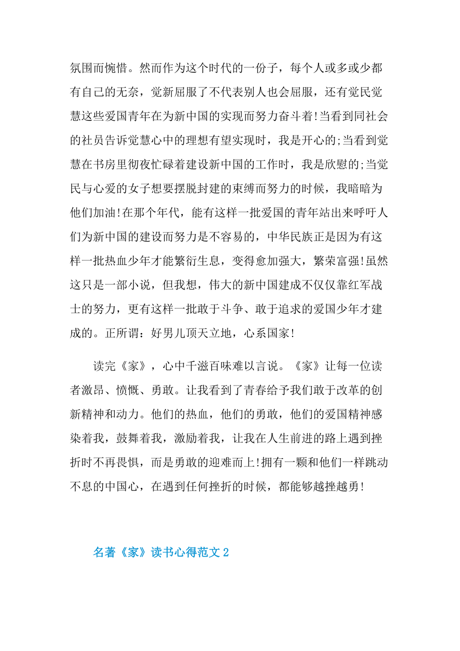 名著《家》读书心得范文.doc_第2页