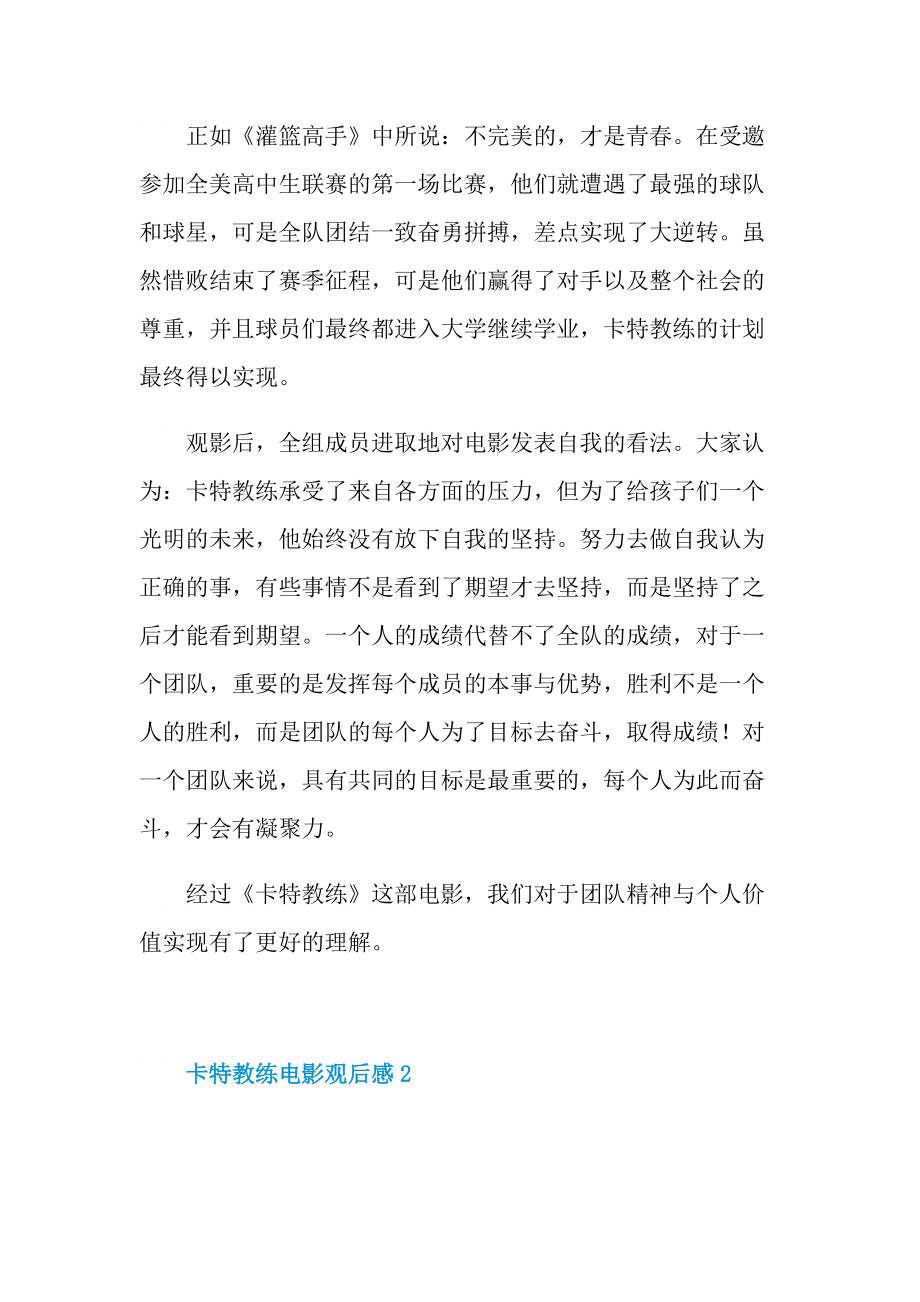 卡特教练电影观后感五篇.doc_第2页