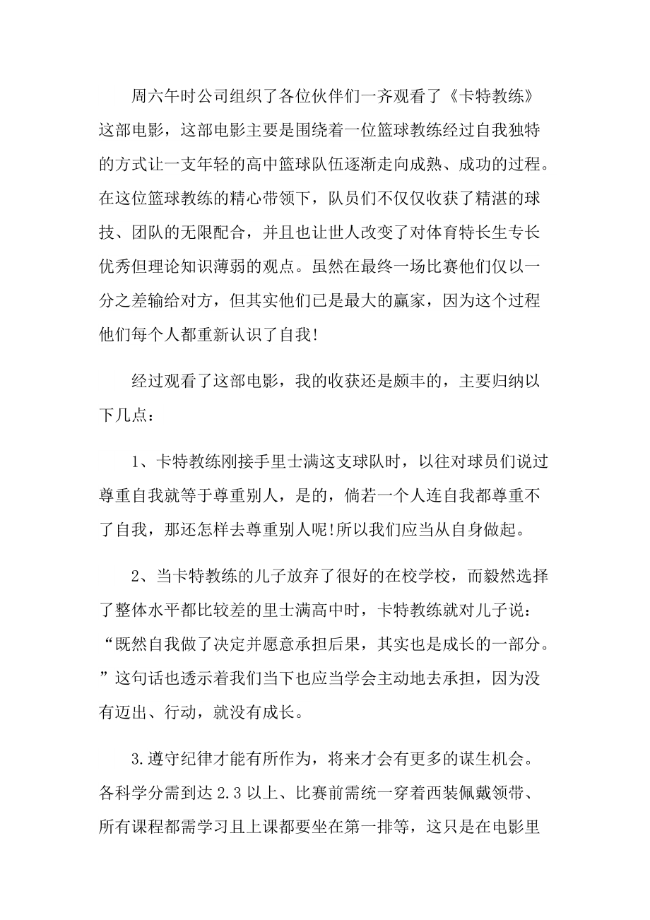 卡特教练电影观后感五篇.doc_第3页