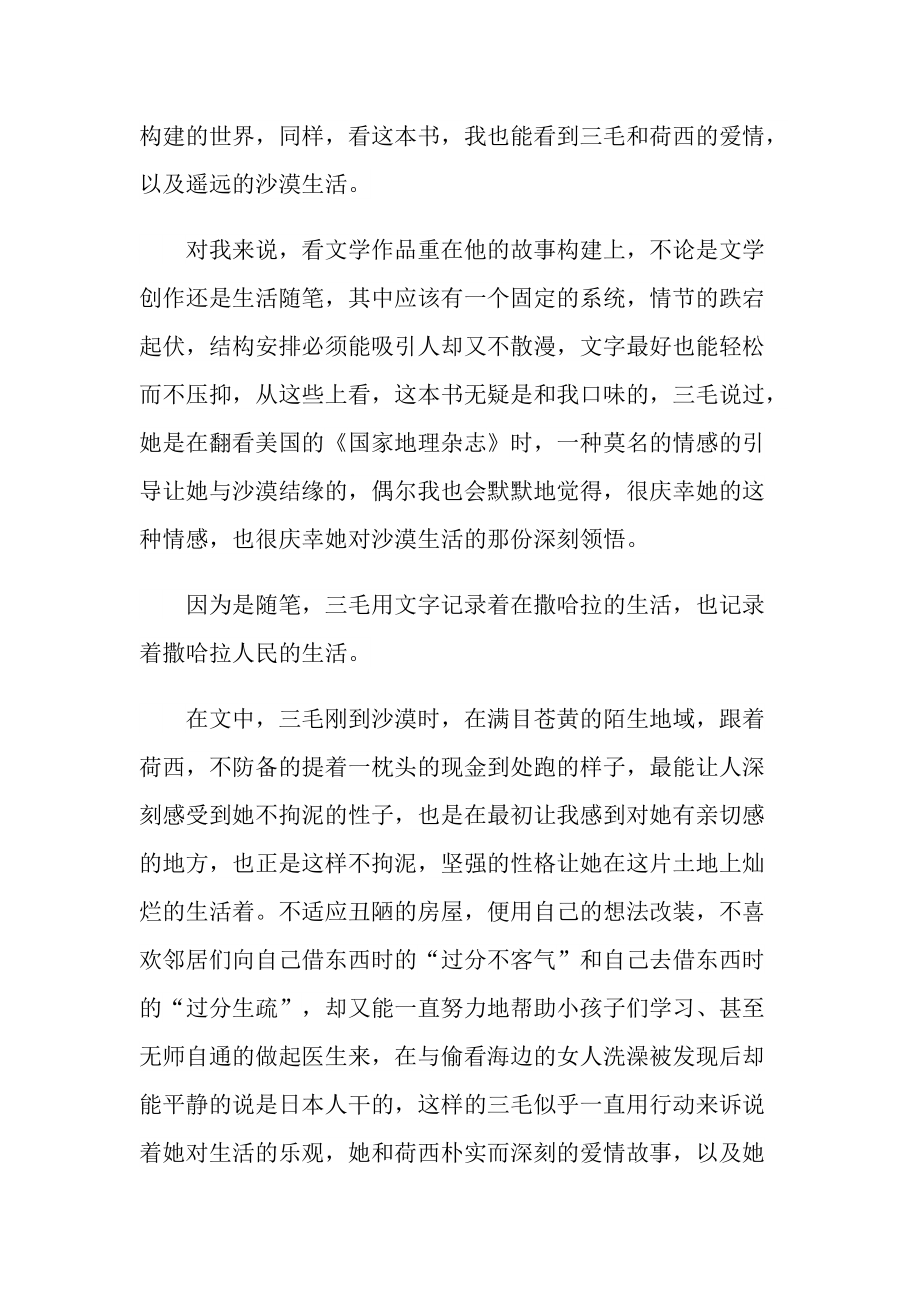 撒哈拉的故事小说700字读后感.doc_第3页