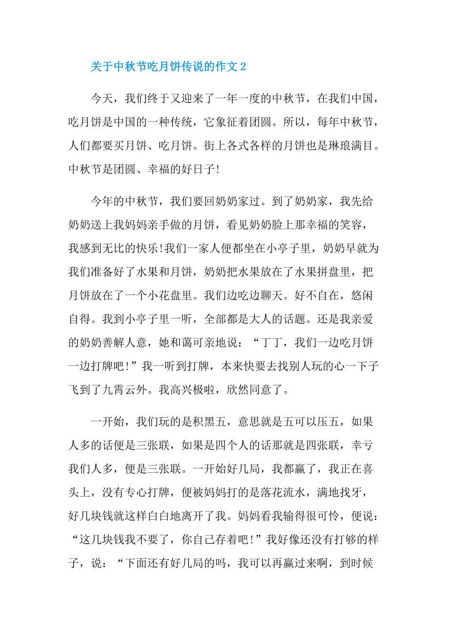 关于中秋节吃月饼传说的作文.doc_第3页