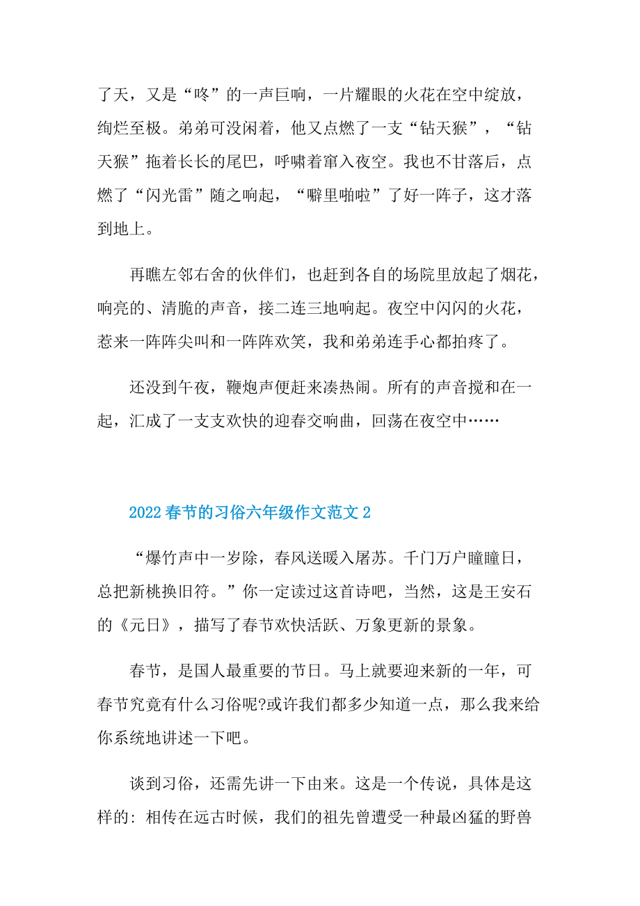 2022春节的习俗六年级作文范文.doc_第2页