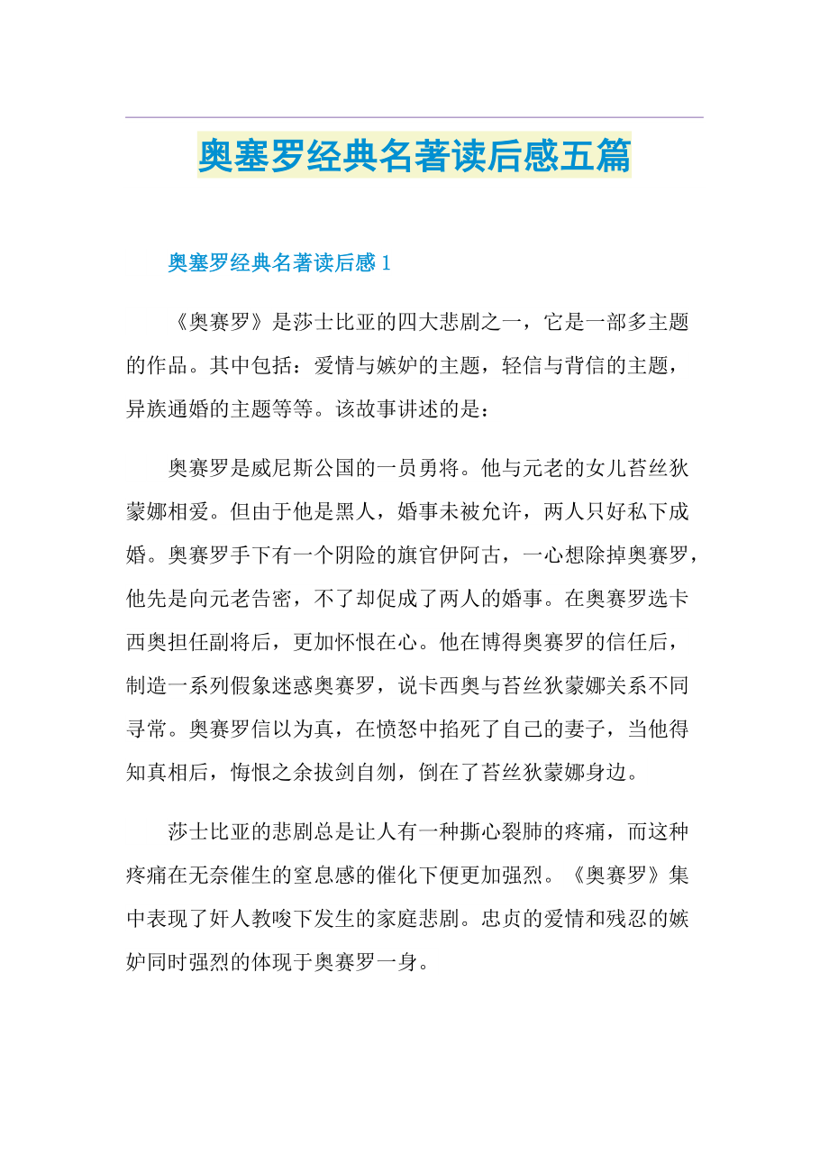 奥塞罗经典名著读后感五篇.doc_第1页