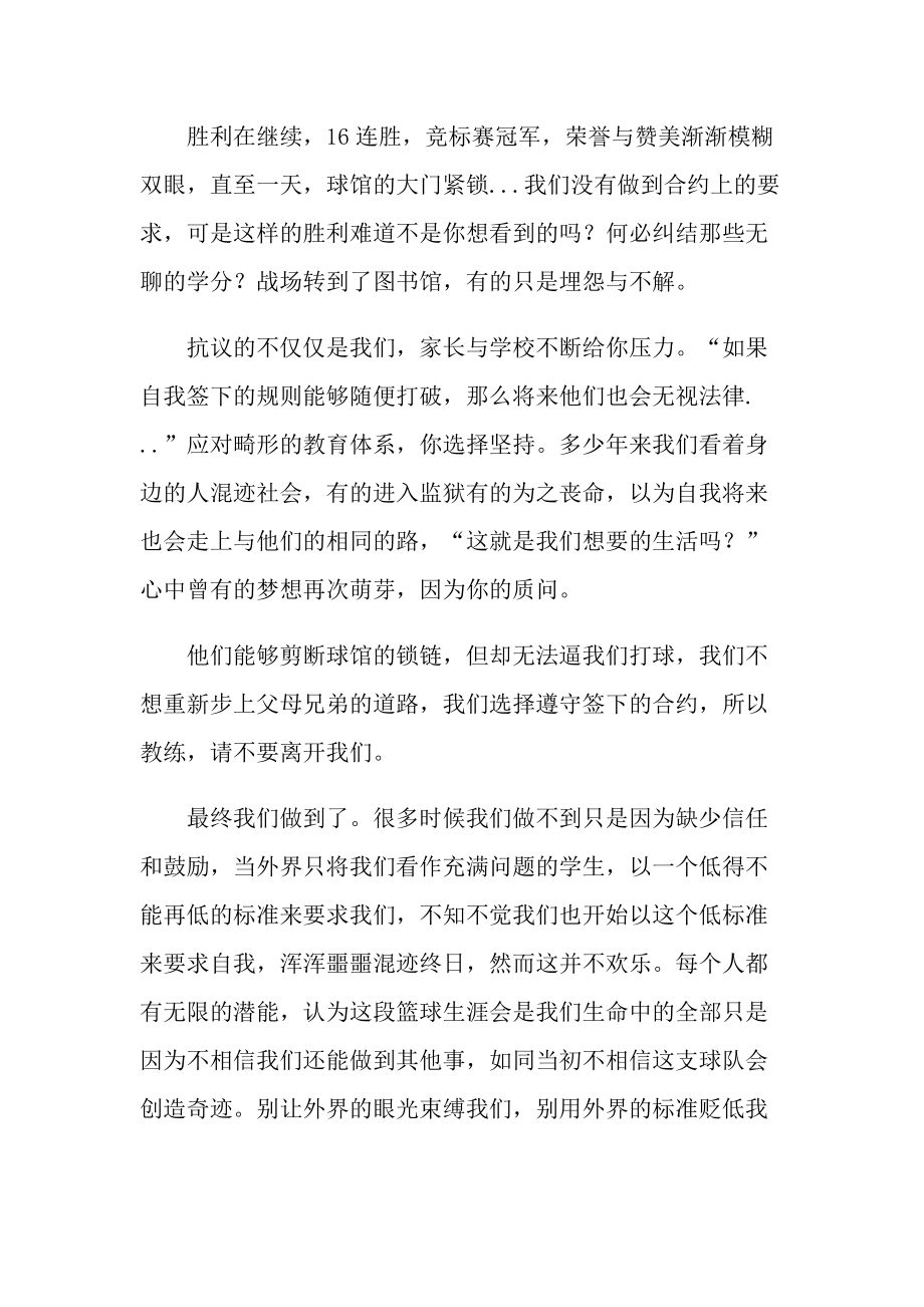 卡特教练经典电影观后感5篇.doc_第2页